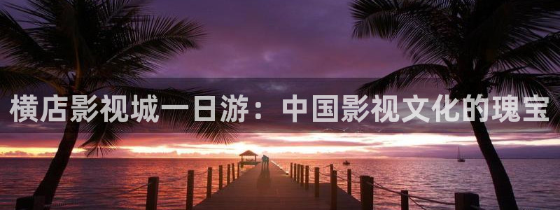 天堂电影院私人影院